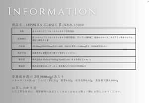 SENSHIN CLINIC β NMN